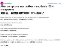 第三方工具不兼容微软 3 月更新,导致 Win11 任务栏变透明