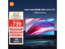 Redmi 红米 A27Q显示器京东685元秒杀到手价