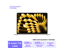 Apple MacBook Air 2024款笔记本电脑，限时优惠！