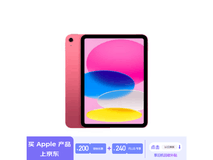 iPad 2022优惠价2444元，到手价2444元