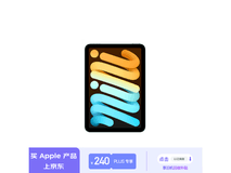 苹果iPad mini 7官方降价啦！到手价3680元