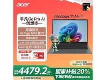 宏碁非凡Go pro AI 14英寸轻薄本优惠促销中！