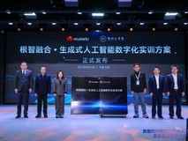 华为与沈阳工学院联合打造产教融合全球样板，推进教育数字化战略