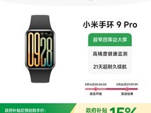 小米手环9 Pro限时特惠,到手价277元