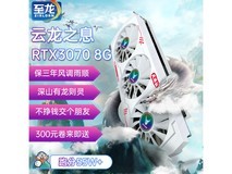 【手慢无】显卡大降价!至龙RTX3070显卡到手价2149