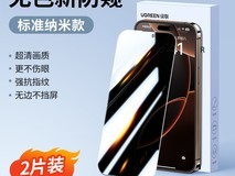 绿联iPhone12防偷窥钢化膜限时特惠