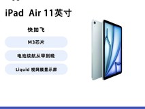 苹果iPad Air 2025款M3芯片版天猫百亿补贴价3739元