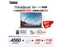 ThinkPad ThinkBook 14+ 2025锐龙本超值优惠