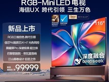 海信116UX液晶电视震撼来袭