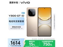 vivo Y300 GT沙漠金限时特惠1614元