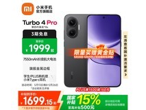 红米 Turbo 4 Pro 5G手机限时特惠1911元