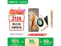 努比亚Flip 5G折叠屏手机京东优惠价1399元