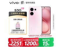 vivo S30 12GB+256GB桃桃粉款手机超值优惠