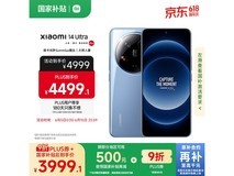 小米14 Ultra 5G手机龙晶蓝限时特惠