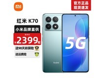 【手慢无】小米Redmi K70新品5G手机只要2119元 限时优惠抢购中