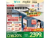 云米昆仑矿泉即热净水器1000G鲜活水家用净热一体机直降千元限时抢购