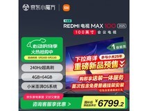 小米电视100英寸巨屏震撼上市,240Hz高刷澎湃OS智能系统