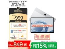 OPPO Pad SE 11英寸平板电脑超值优惠快来抢购