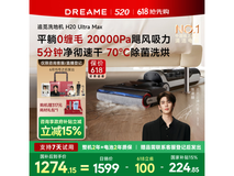 追觅H20 Ultra Max洗地机京东优惠价1259元