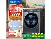 海尔精华洗10KG洗衣机 京东新店仅需1359元