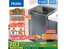 海尔10公斤波轮洗衣机，低至637元
