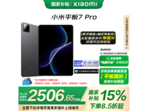 小米平板7 Pro 11.2英寸高性能版限时特惠