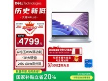 戴尔灵越16PLUS - 7640笔记本京东优惠价3839元