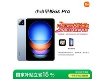 小米Xiaomi Pad 6S Pro 12.4英寸平板促销优惠