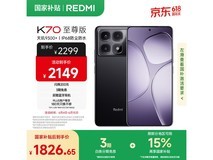 红米K70至尊版5G手机京东促销,低至1816元