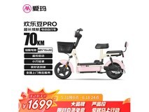 爱玛电动自行车欢乐豆70km续航国补直降460
