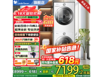 小天鹅热泵洗烘套装小乌梅2.0系列限时特惠
