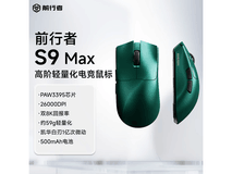 前行者EWEADN S9MAX鹦鹉绿鼠标电竞三模高精度轻量化游戏办公鼠