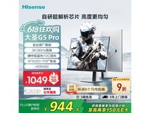 海信27G5K-Pro显示器限时特惠价528元