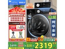 小天鹅滚筒洗衣机TD10SC08PRO限时促销，国补价1648元起