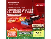 添可芙万Master Pro洗地机京东优惠价1842元