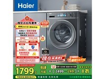 海尔小红花洗衣机广东专享超值优惠价