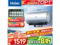 海尔电热水器60L小蓝瓶绽放版933元限时抢购