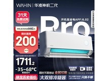 华凌神机二代Pro空调1匹新一级能效仅1676元
