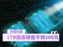 价格杀疯了!1TB PCIe3.0固态仅需189元