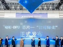 国产智算中心里程碑事件,首颗GSE DPU芯片“智算琢光”发布