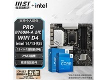 微星B760M-A主板搭配i5 14600KF处理器 性能更强劲