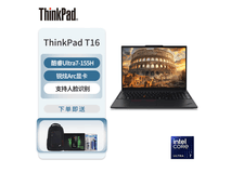 【手慢无】2024新款ThinkPad T16 AI 酷睿版：高性能设计师之选，轻薄便携的1920x1200专业屏幕，11299元起