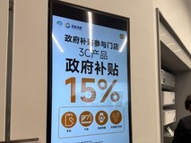 一文看懂手机国补 512GB小米15最低4299元