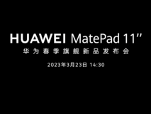 全新屏幕专利技术加持,华为首款“纸感柔光屏”平板曝光