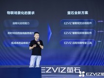 从蓄力到助力 萤石开放平台推动AI场景化应用跃升