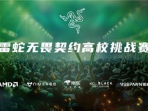 2024雷蛇高校挑战赛 解说嚶式分解助力济南站