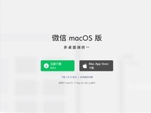 微信PC端4.0.3正式版发布:多桌面端功能一致性