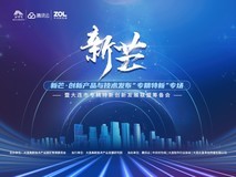 大连市专精特新创新发展联盟筹备会