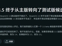 Steam OS 3.5Beta更新代码已合并 预定7月份发布