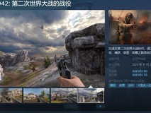二战 简体中文 20美元 画面不错 电竞游戏《前线1942》上线